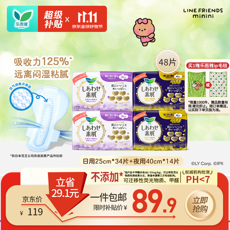 乐而雅花王进口F透气棉柔量多日夜安心卫生巾组合装48片姨妈巾京东自营