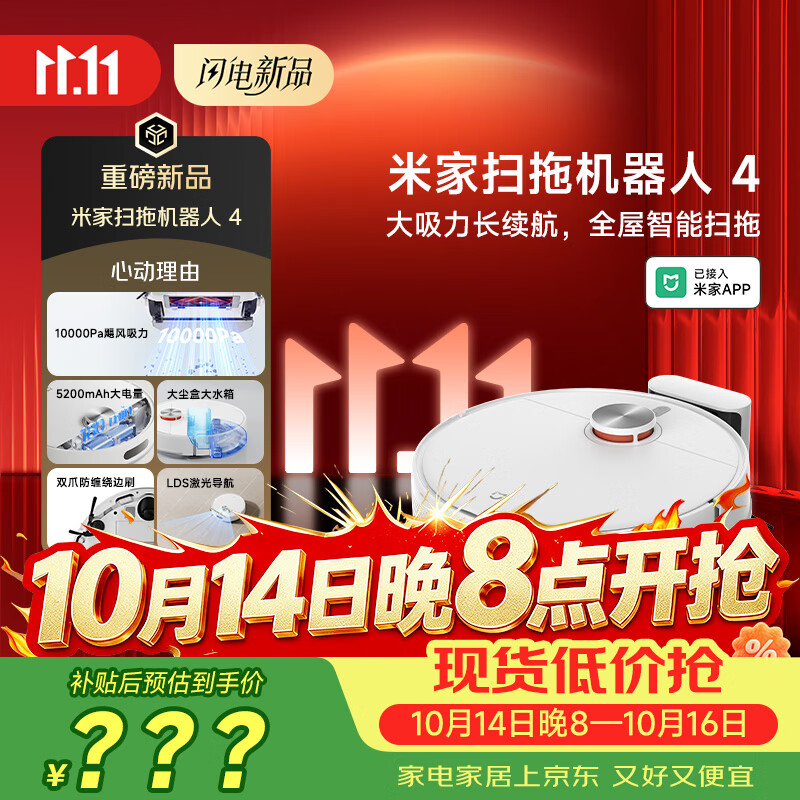 米家扫地机器人4 智能扫拖一体 LDS激光高精导航 飓风吸尘防缠 全自动拖地擦地机