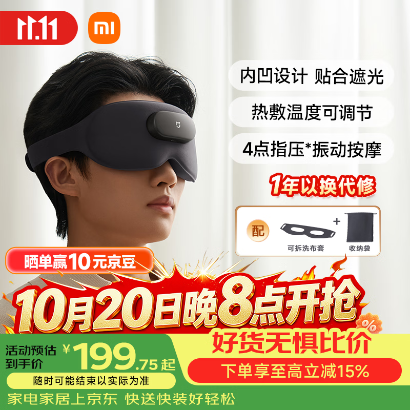 米家小米智能按摩眼罩热敷眼罩遮光眼部按摩仪眼睛按摩仪疲劳舒缓护眼仪 送父母男女友礼物