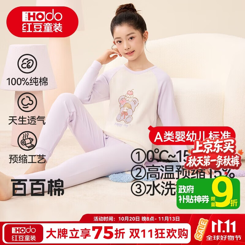 红豆儿童纯棉内衣套装男女童秋衣秋裤秋冬保暖低领棉毛衫M1152紫色140