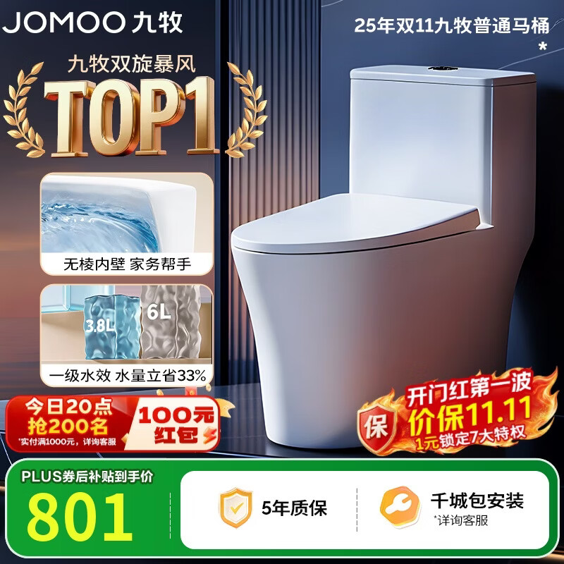 九牧(JOMOO)11396-2-1/41KB-1抗菌一级水效坐便器暴风虹吸式家用马桶400坑距