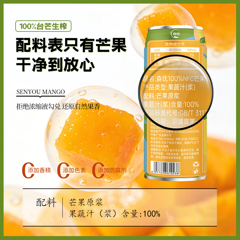 森优百分百NFC芒果汁纯芒果原浆无添加芒果汁罐装解腻礼盒 芒果汁228ml*30 三箱装