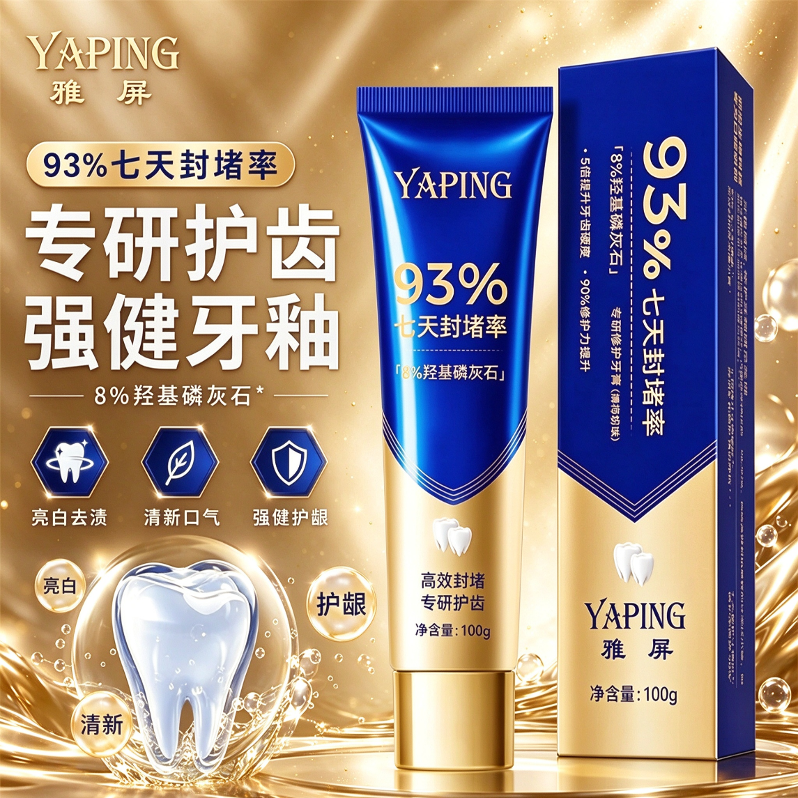 【到手三支】专研修护牙膏羟基磷灰石抗敏感修护牙釉质清洁护龈AX 【到手三支】洁净亮白牙膏