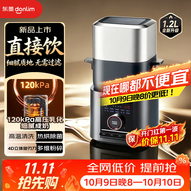 东菱（Donlim）破壁机家用小电器全自动免煮2026新款五谷豆浆机免过滤自清洗免手洗智能预约植物奶机DL-1457
