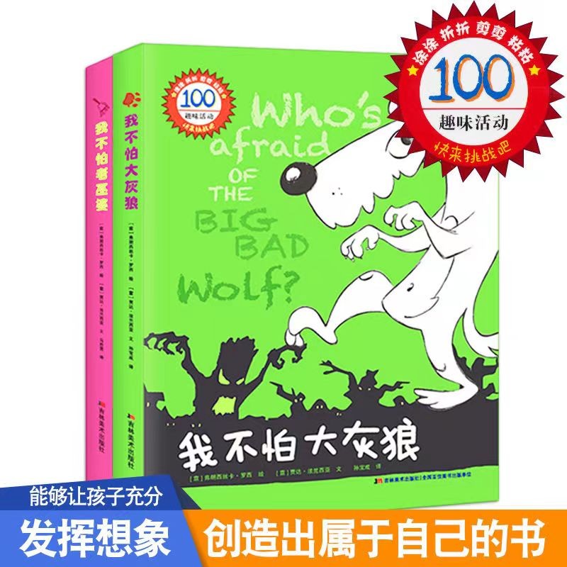 【外版引进】桌面亲子游戏我不怕大灰狼/我