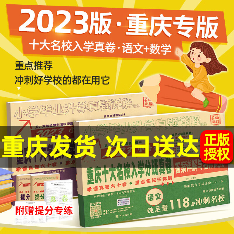 2023新重庆十大名校招生真卷小升初真题卷人教版数学小升初总复习试卷