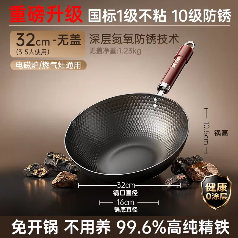 双枪(Suncha)高纯极铁锅炒锅无涂层锅防锈不粘炒菜锅家用爆炒电磁炉燃气灶通用 【适合3-5】32cm-无盖 32cm 1级不粘 10级不锈 0涂层