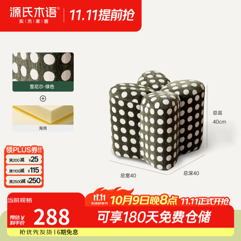 源氏木语布艺坐墩客厅复古沙发脚踏家用小户型换鞋凳阳台休闲矮凳 【2】0.4米坐墩(雪尼尔绿色)