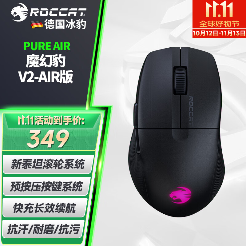 冰豹 魔幻豹夜枭V2 PURE SEL