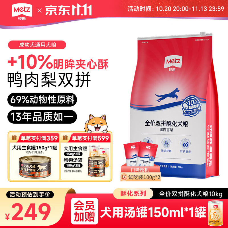 玫斯鸭肉梨双拼酥化狗粮10kg 160.8元 - 86线报