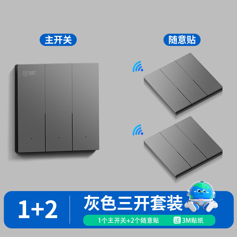 国际电工家用开关离线语音智能开关语音遥控手动多种控制免布线无线随意贴 三开开关+2个随意贴【灰色+语音控制】 京东折扣/优惠券