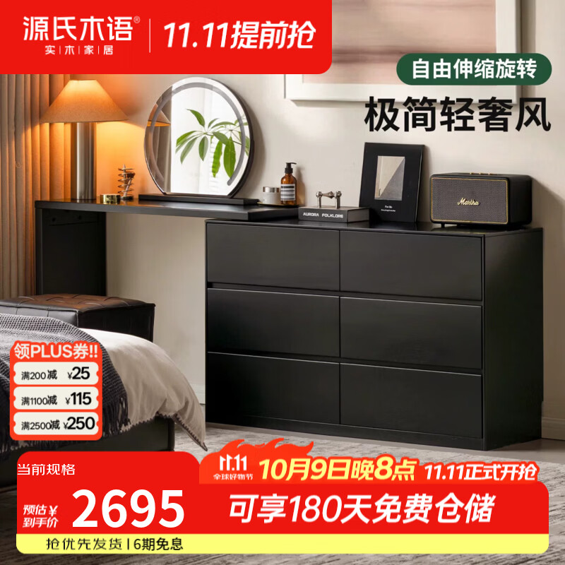 源氏木语实木化妆桌现代简约黑色伸缩梳妆台卧室旋转收纳柜化妆台 1.2米一字板+1.2米斗柜