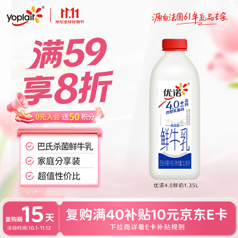 优诺（yoplait）4.0+优质乳蛋白鲜牛奶巴氏杀菌鲜奶1.35L/桶 营养早餐 低温牛乳