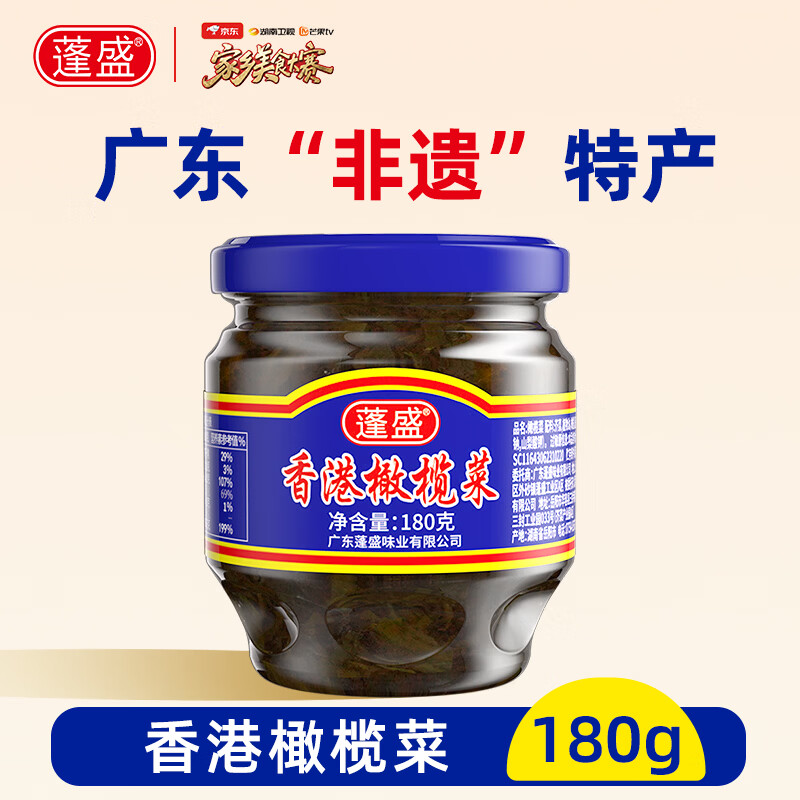 蓬盛 香港橄榄菜下饭菜咸菜经典包装180g潮汕特产【美食大赛同款】