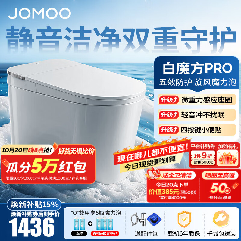 九牧（JOMOO）轻智能马桶白魔方PRO泡沫盾大座圈家用马桶一体机坐便器SQ8450-S1 【升级轻音冲】旋风魔力泡+智感大座圈 305坑距(290-390以内选择)