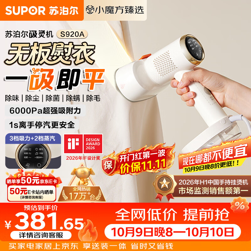 苏泊尔（SUPOR）【新一代吸烫机】吸附式手持挂烫机家用小型大蒸汽150ml熨烫机大功率除菌电熨斗EGH-S920A团购礼物
