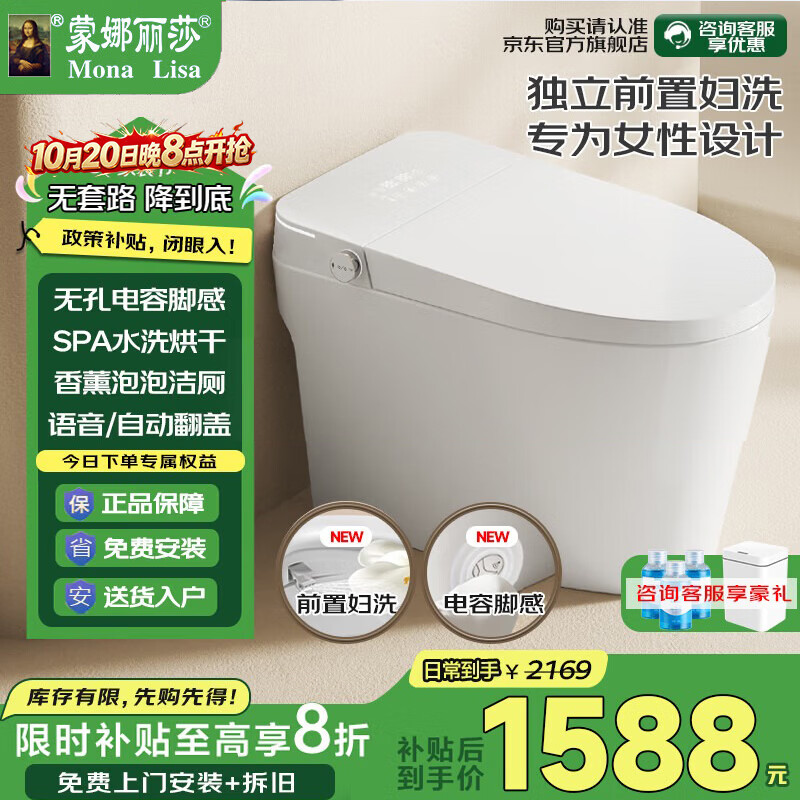 蒙娜丽莎智能马桶一体机无水压虹吸即热式全自动坐便器A6S顶配全功能 1367元 - 线报酷