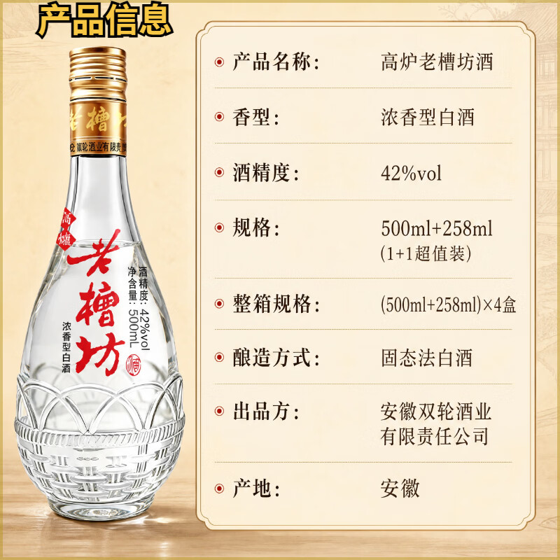 高炉老槽坊【酒厂直营】浓香型白酒纯粮食酒母子装大小瓶758ML送礼口粮酒 42%vol 758mL 1盒 【体验品鉴】