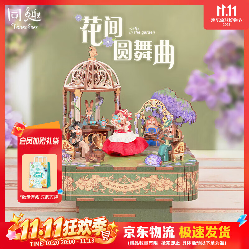 同趣花间圆舞曲八音盒拼装积木玩具拼图音乐拼插模型摆件生日礼物女生