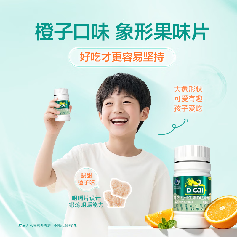 迪巧儿童钙维生素D咀嚼片3岁以上青少年成长补钙水果味好吸收45片/瓶 【4-17岁推荐猛涨钙】2盒装 45片*2盒