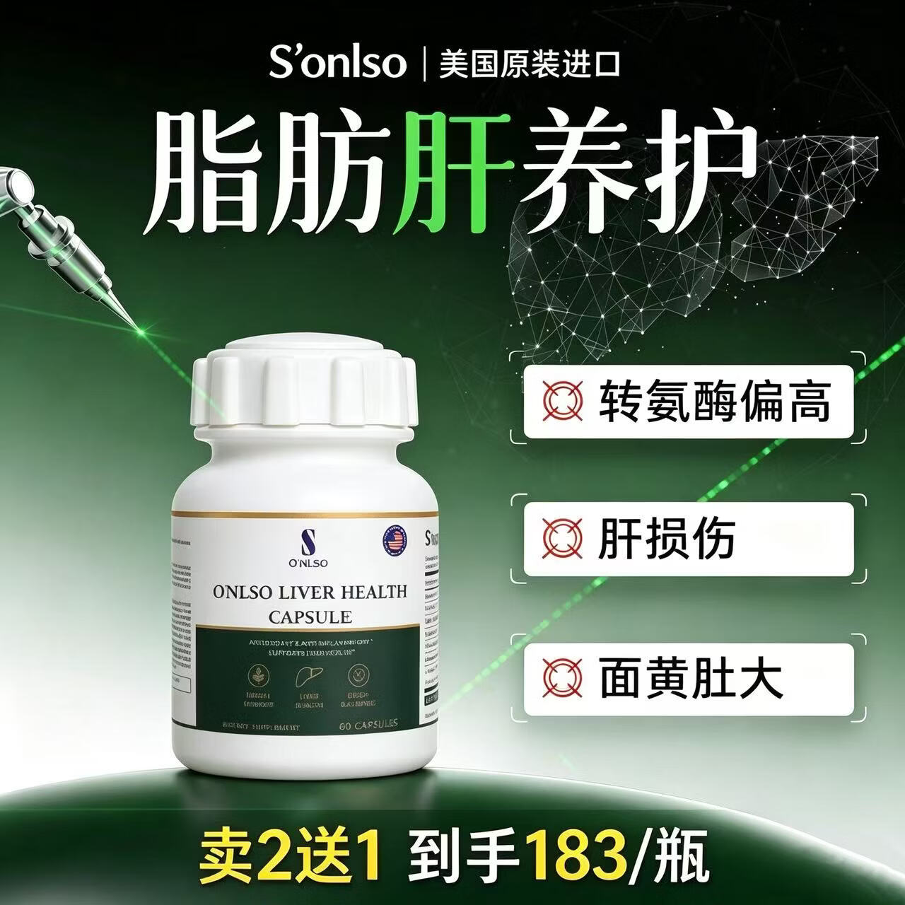 S O'NLSO护肝片朝鲜蓟肝脏营养onlso养肝护肝胶囊原装进口海外旗舰店 日常养护 1瓶【基础装】