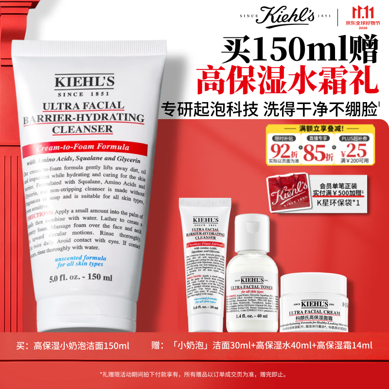 科颜氏（Kiehl's）高保湿小奶泡洁面150ml氨基酸洗面奶舒缓不绷脸生日礼物