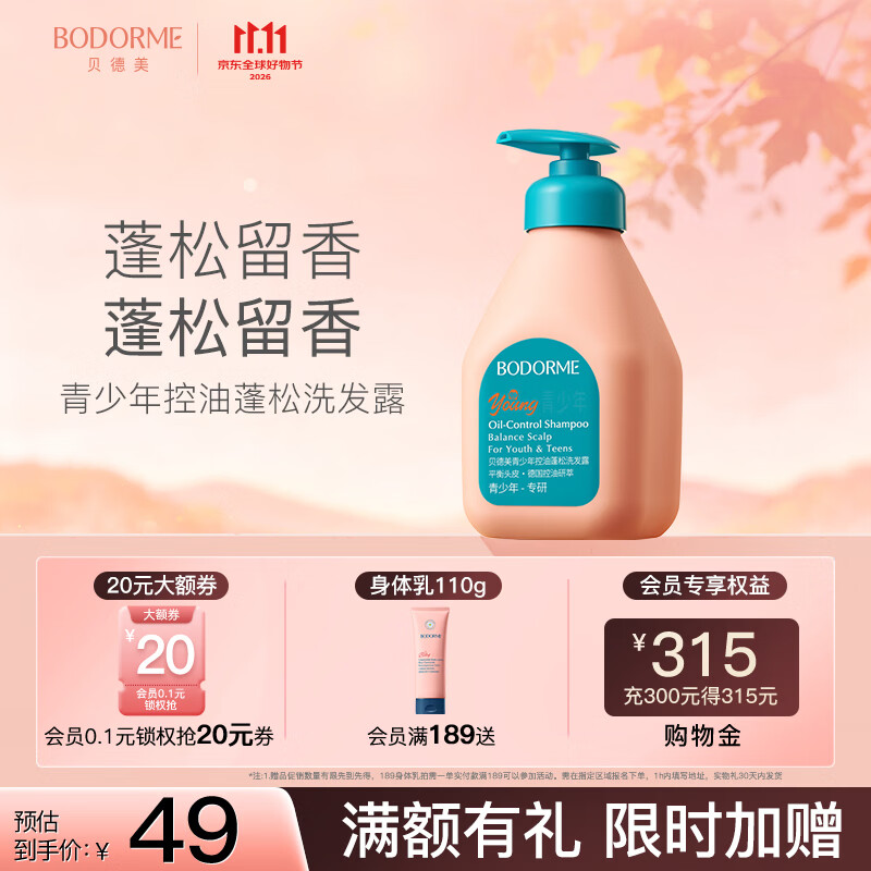 贝德美青少年洗发水去屑控油蓬松止痒清爽男孩女孩学生335ml