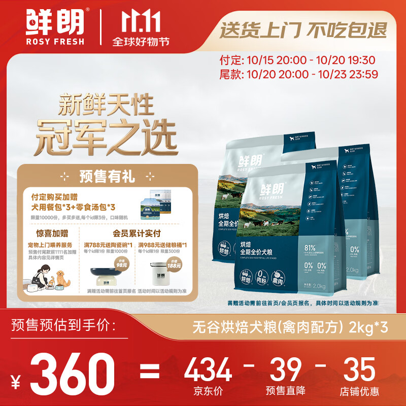 鲜朗烘焙禽肉成犬粮2kg*3 360元 - 线报酷 鲜朗烘焙禽肉成犬粮2kg*3 360元 - 线报酷
