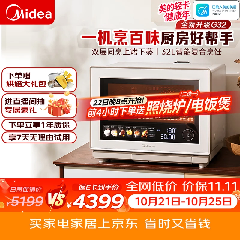 美的（Midea）【台嵌两用】寻味Pro3.0台式微蒸烤炸炖一体机微波炉电烤箱蒸烤箱32L上烤下蒸2026新款G32