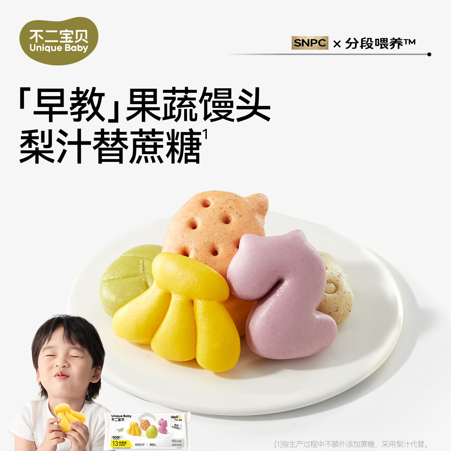 不二宝贝果蔬卡通馒头儿童营养速食早餐半成品无添加宝宝婴儿辅食 【4盒 | 会早教的馒头 】儿童卡通馒头110g