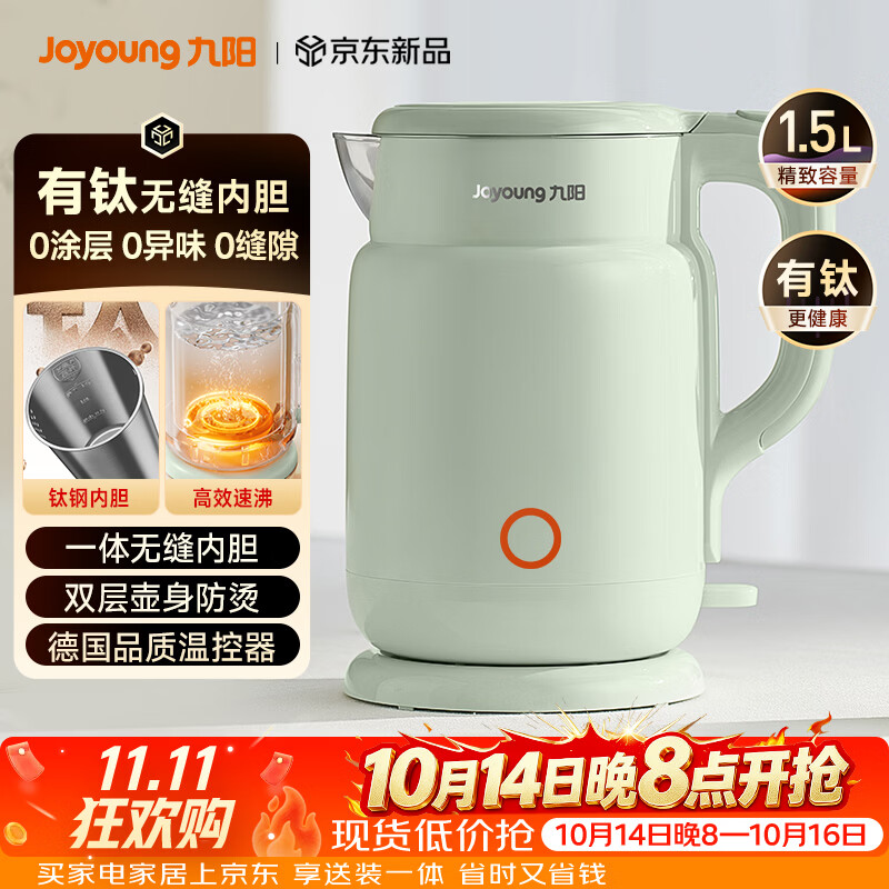 九阳（Joyoung）热水壶烧水壶电热水壶 双层壶体 有钛0涂层 1.5L家用0胶水电水壶 K15FD-W112