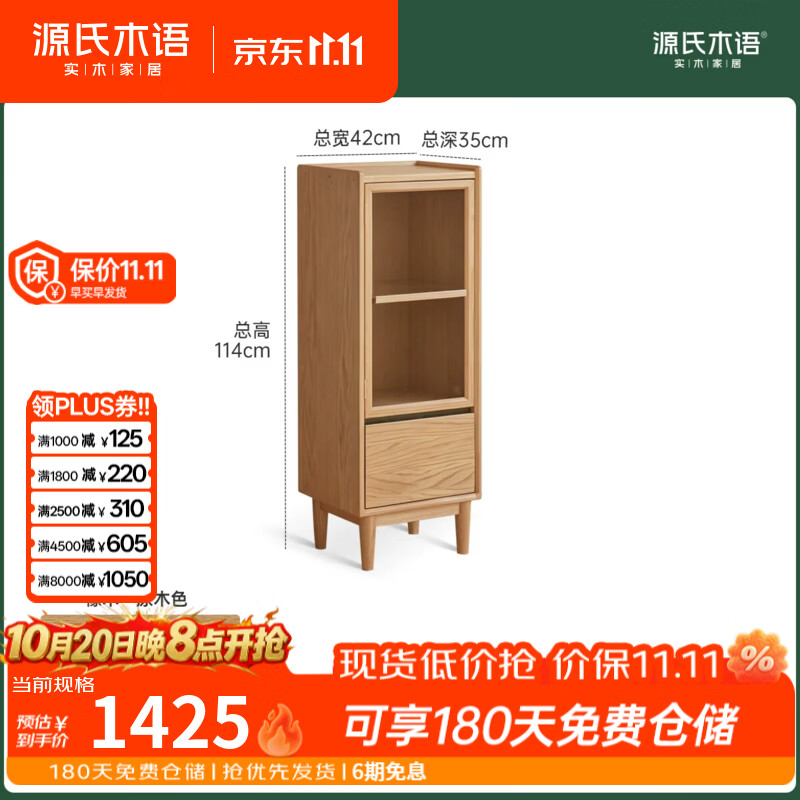 源氏木语实木边柜现代简约展示柜客厅电视柜立柜橡木带灯手办柜 【1】0.42米边柜(420*350*1140mm)