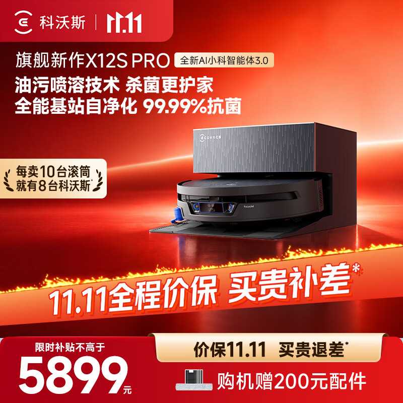 科沃斯【价保11.11】X12S PRO扫地机器人洗地机扫拖一体自动清洗全自动上下水洗拖吸一体  上下水版（钛灰银）-需咨询安装尺寸