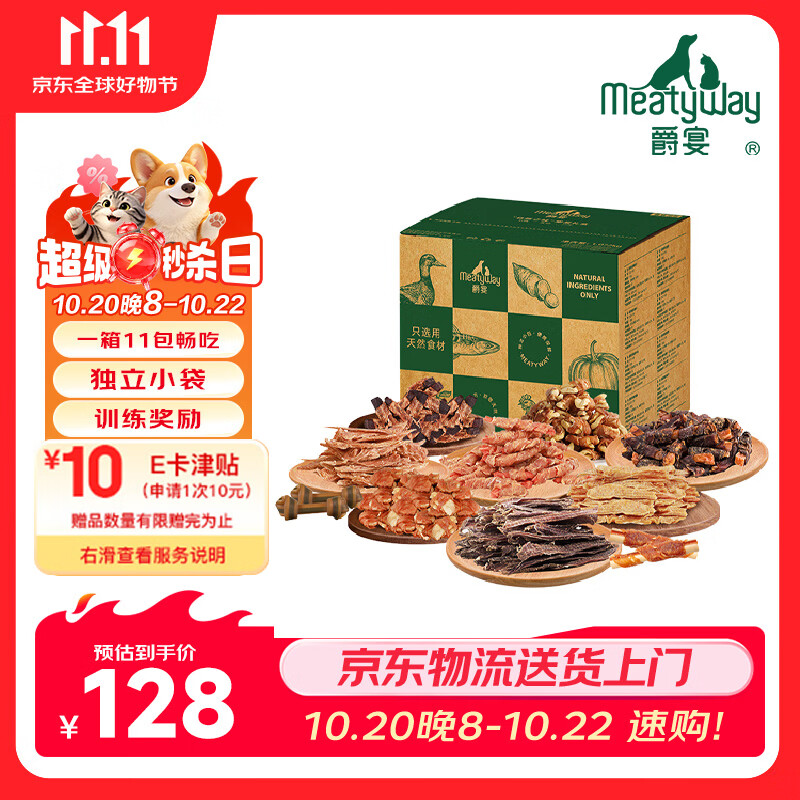 Meatyway爵宴'自然之味'宠爱礼盒1.06kg 宠物狗狗零食训犬大礼包
