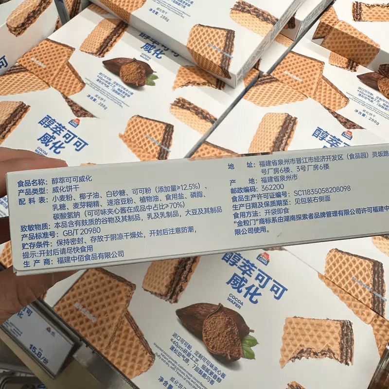 长沙Kinglomo金粒门零食金栗门金立门代购醇萃可可威化饼干薯片 醇萃可可威化饼干288g/盒(18小块)