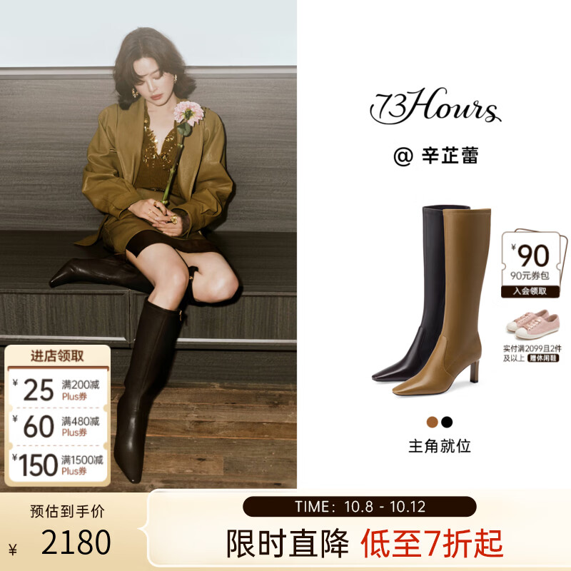 73Hours【辛芷蕾同款】女鞋主角就位26冬新款尖头高跟长筒时装靴 咖色 36