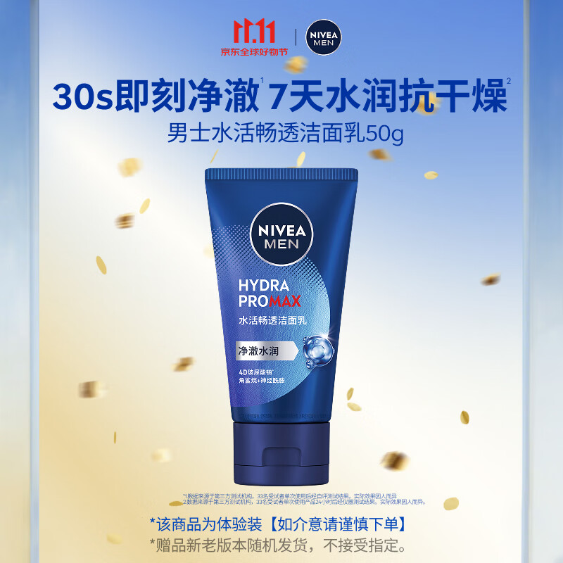 妮维雅洗面奶男士专用50g水活畅透洁面-新老版本随机发货