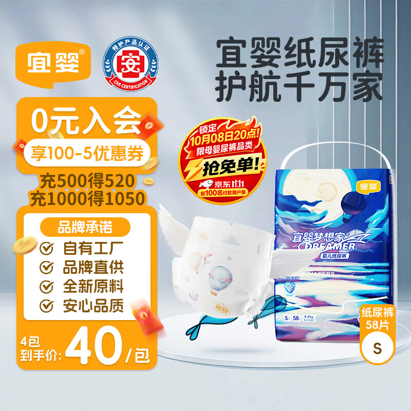 宜婴新梦想家婴儿纸尿裤S58超薄透气尿不湿尿裤【未检出甲酰胺】