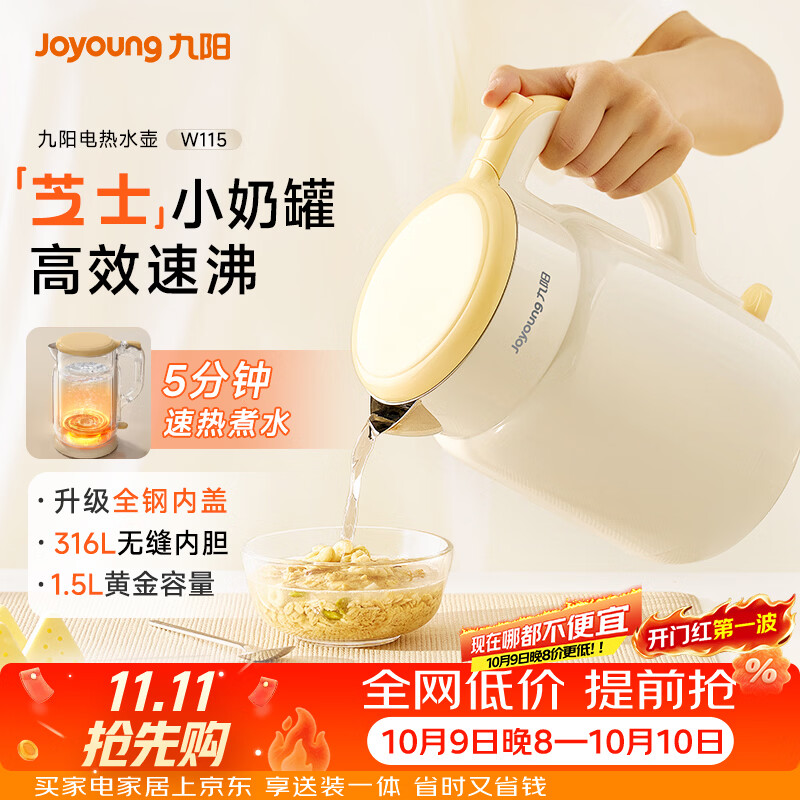 九阳（Joyoung）热水壶烧水壶电热水壶 双层壶体316L不锈钢 0涂层 一体无缝内胆全钢内盖电水壶 K15FD-W115