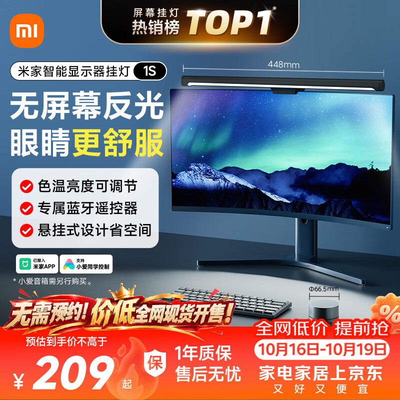 米家智能显示器屏幕挂灯1S 电脑电竞桌面阅读台灯小米灯具送礼