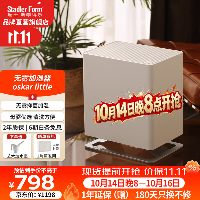 斯泰得乐（Stadler Form）无雾冷蒸发加湿器卧室家用孕妇婴儿办公室桌面空气过滤加湿Oskar little Oskar little小号白色- 190mL/h