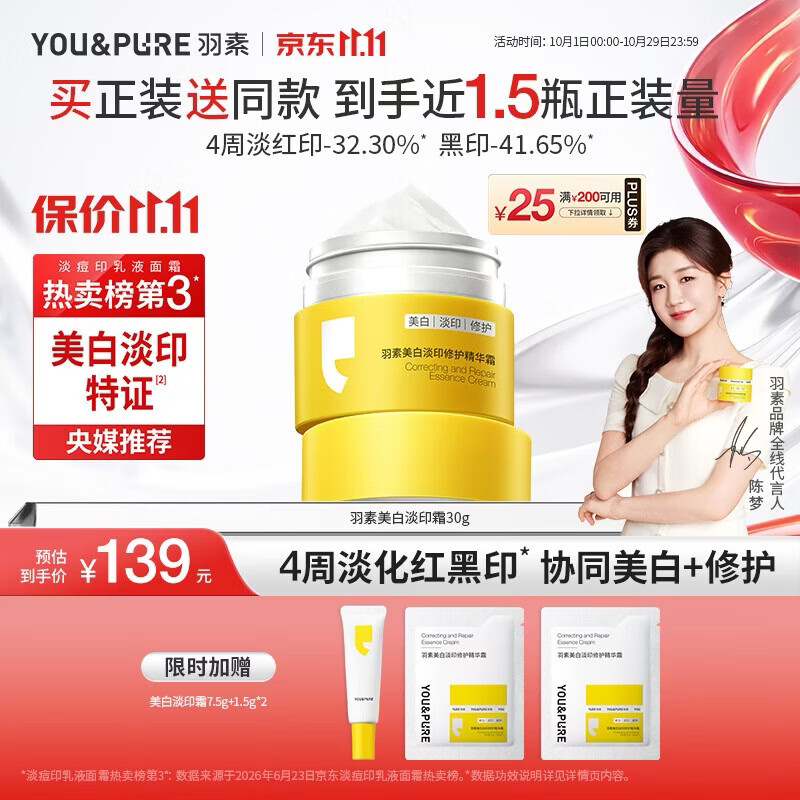 羽素淡印霜【官媒推荐】美白面霜保湿祛痘印淡化痘印去痘痘和痘印