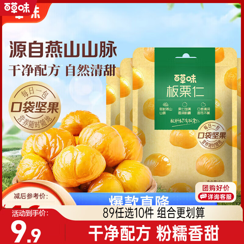 百草味熟制板栗仁50gx4包 坚果炒货板栗子仁即食甘栗仁休闲零食