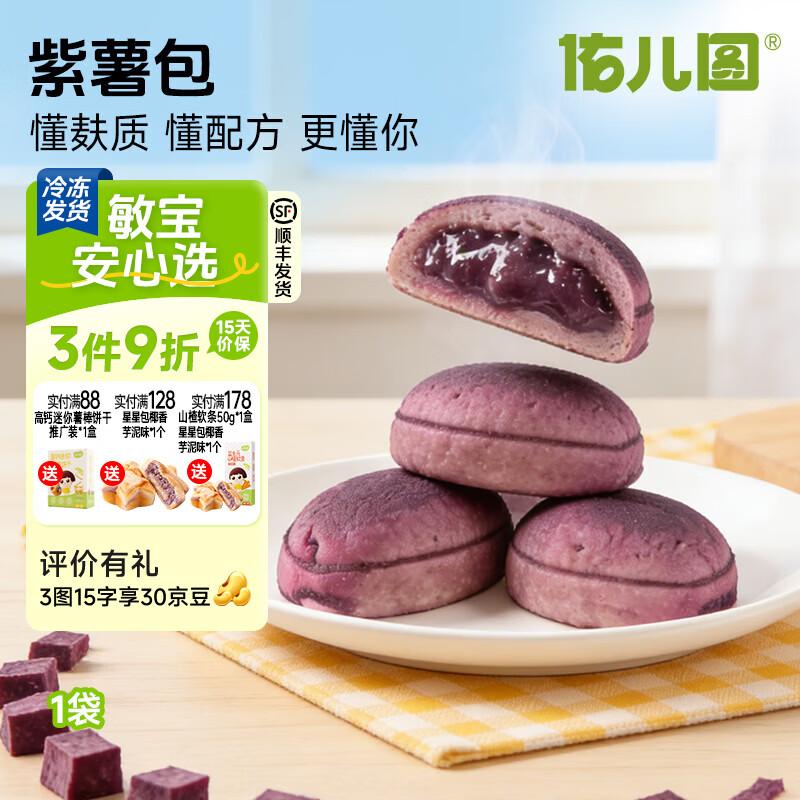 佑儿圆大米紫薯包304g软糯香甜孩子早餐8粒装儿童速食 独立无麸质生产线 【贵在运费|不推荐】原味*1袋