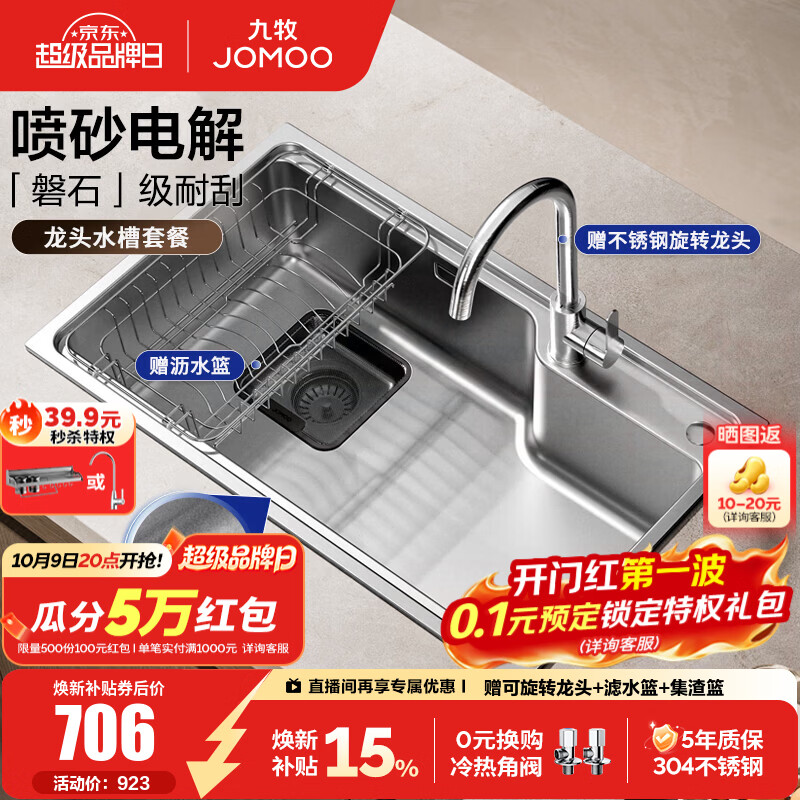 九牧（JOMOO）304不锈钢厨房大单槽水槽套餐厨房洗水洗菜盆单槽集渣过滤含龙头 75*45【0涂层+集渣篮】+不锈钢龙头