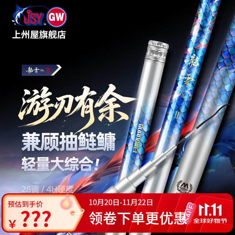 光威（GW）龙云Plus二代轻量大综合28调4H台钓鱼竿小锥度破风不重头鲢鳙 4.5m 龙云PLUS二代