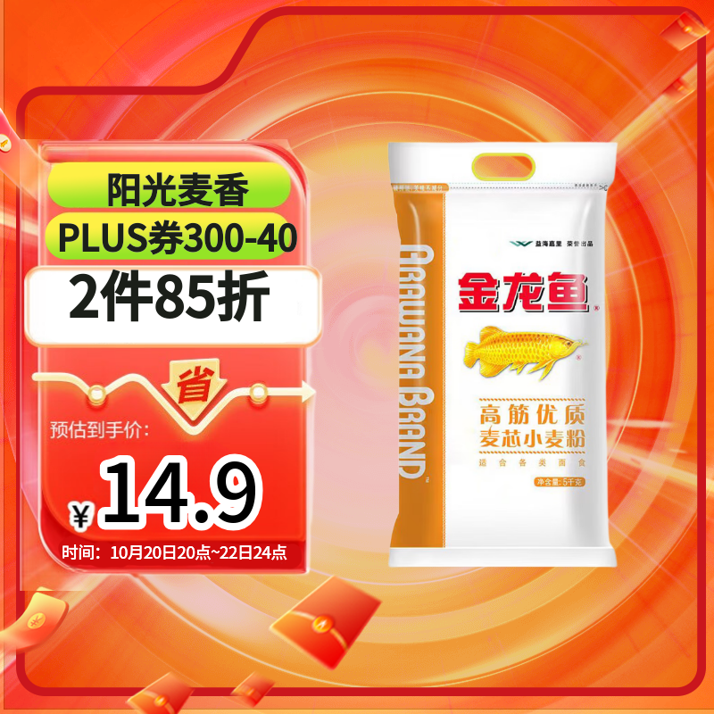 金龙鱼高筋优质麦芯小麦粉10斤 包子饺子馒头饼手擀面