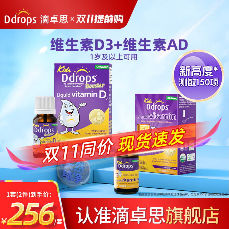 Ddrops滴卓思维生素D3滴剂海藻双钙钙镁锌液体钙藻油DHA 【1-18岁】儿童AD+儿童D3滴剂 1瓶*1瓶 京东折扣/优惠券