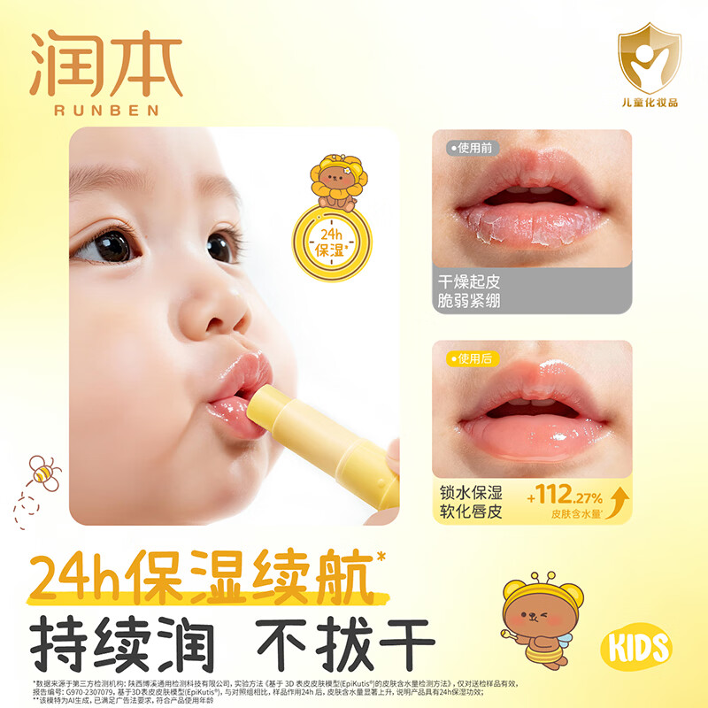 润本（RUNBEN）儿童唇膏女保湿滋润小女孩专用护唇膏男孩宝宝婴儿润唇膏唇周护理 【2支过秋冬】防皴唇膏3.4g*2支装