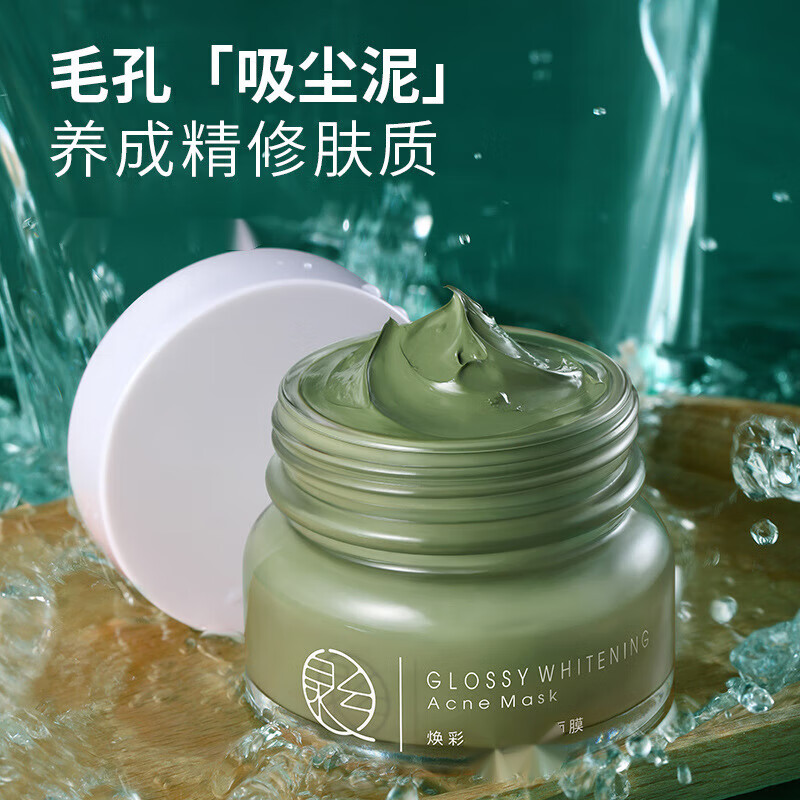 泉兮(quarxery)泉兮焕彩泥膜补水保湿涂抹面膜收缩毛孔 1盒装新老包装